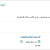 تأمين شريحة لجهاز برافو