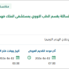صرف وتهدئة النفايات الاشعاعية السائلة