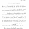 قرار وزير الخدمة المدنية رقم (37) وتاريخ 05-01-1431هـ