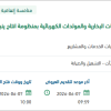 مراقبة العمليات التشغيلية للتوربينات البخارية بينبع