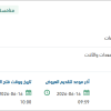 صيانة نظام الناقل الأنبوبي الهوائي