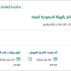 توريد الفلاتر لمنظومات الإنتاج بالهيئة السعودية للمياه