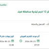 توريد صندوق قمامة لبلدية محافظة ضباء