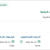 تأمين طلبية ذوى الاحتياجات الخاصة بالجامعة