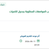 استئجار عدد (2) بند تجهيز موقع
