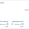 توفير جهاز إتلاف ومسح آمن لجامعة جازان