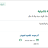 توريد سخانات للسكن لفرع الادارة الهندسية