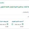 توريد عربتين تطهير من المواد الخطرة