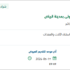 توريد وتركيب برتبل بقاعدة طيران الأمن
