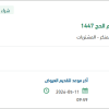 استئجار سيارة سيدان فاخرة لموسم الحج 1447