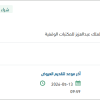 تأمين احتفاء عيد الأضحى لمجمع الملك عبد العزيز