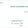 توريد ROCKET SELIDINGER CHEST DRAINAGE TRAY