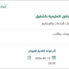 صيانة أنظمة إنذار الحريق للمرافق التعليمية بالشقيق