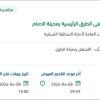 صيانة الحواجز الحديدية على الطرق الرئيسية بالدمام