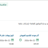 توريد انترلوك لبلدية محافظة حقل