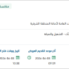 صيانة ساحات بمدينة الدمام