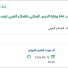 تأمين عدد 72 بطارية لكتيبة مكافحة الشغب /64