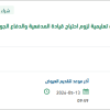 تأمين عدد 6 بنود ادوات تعليمية لقيادة المدفعية