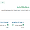 تقديم خدمات الرقابة والحماية في منطقة مكة المكرمة