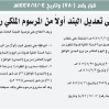 قرار مجلس الوزراء رقم (780) وتاريخ 04-11-1447هـ