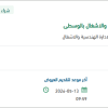 توريد كفرات سيارات لفرع الإدارة بالوسطى