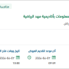 تشغيل وصيانة خدمات الاتصالات وتقنية المعلومات