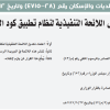 قرار وزير البلديات والإسكان رقم (47150028) وتاريخ 12-11-1447هـ