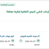توريد الإعاشة لطائرات ومستودعات الإدارة