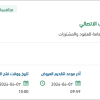 تشغيل وصيانة وتطوير منصة الطب الاتصالي