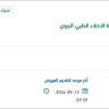 شحن قطع غيار طائرات صادرة وواردة للاخلاء الطبي