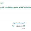 إقامة حفل بمناسبة عيد الأضحى لمنسوبي الإدارة