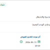 صيانة محطات الجهد المتوسط بالظهران