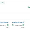تأمين خدمات النقل الجوي الأمني لرئاسة أمن الدولة