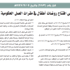 قرار مجلس الوزراء رقم (783) وتاريخ 04-11-1447هـ