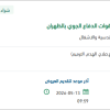 صيانة معدات محطة تحلية مياه ك(102)