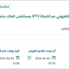 توريد وتركيب وبرمجة نظام البث