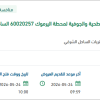 تأمين مضخة ضغط طرد مركزي لمحطة اليرموك