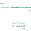 توريد المواد وقطع الغيار كهرباء لمنظومة انتاج املج