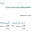 توريد وتنفيذ سياج حديدي لتغطية التشوهات