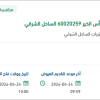 تأمين صمام مضخة مياه التغذية برأس الخير