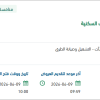 تشغيل وصيانة الشوارع الحرجة بالمخططات السكنية