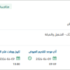 صيانة الزوائد التنظيمية