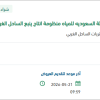 توريد قطع غيار شاحن بطاريه كهربائيه بينبع