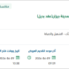 ⁠صيانة وتشغيل الملاعب بالمحور الشمالي لجيزان