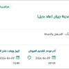 صيانة وتشغيل الملاعب بالمحور الجنوبي لجيزان