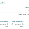 معالجة التشوهات البصرية بمحيط كلية الياسمين