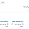 تشغيل الرقابة البلدية للطوارئ والأزمات بحفر الباطن