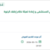 توريد مفتاح صنبور الحريق للمرافق الخارجية بالمستشفى