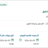 صيانة الأجزاء المتهالكة للطبقة الاسفلتية للطرق