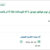 توضيب عدد 2 محركات ديزل نوع فولفو  بالشرقية